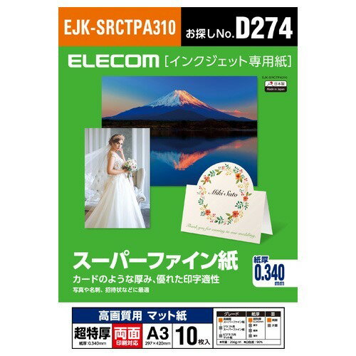 JAN 4549550108218 エレコム スーパーファイン紙 高画質用 超特厚 両面 A3 EJK-SRCTPA310(10枚入) エレコム株式会社 パソコン・周辺機器 画像