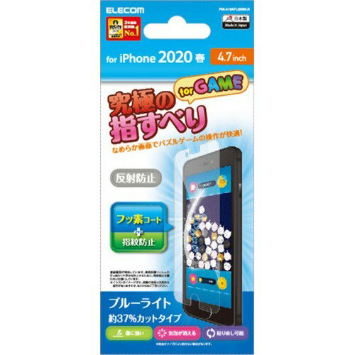 JAN 4549550140904 エレコム iPhoneSE 第2世代 iPhone8 iPhone7 フィルム PM-A19AFLGMBLN(1個) エレコム株式会社 スマートフォン・タブレット 画像