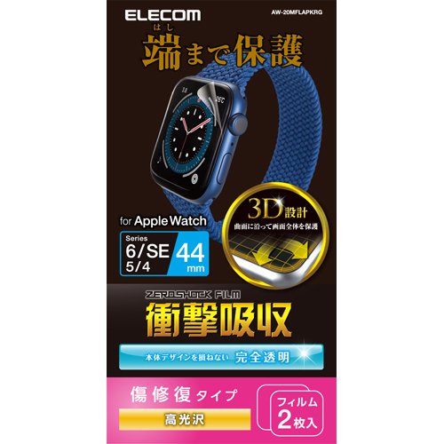 JAN 4549550206594 エレコム アップルウォッチ AppleWatch フィルム SE 6／5／4 (44mm) AW-20MFLAPKRG(2枚入) エレコム株式会社 スマートフォン・タブレット 画像