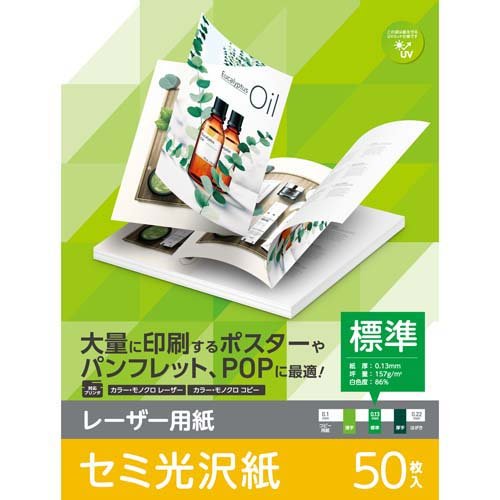 JAN 4549550284967 エレコム レーザープリンター用紙 セミ光沢紙 標準 A4 両面印刷(50枚入) エレコム株式会社 パソコン・周辺機器 画像