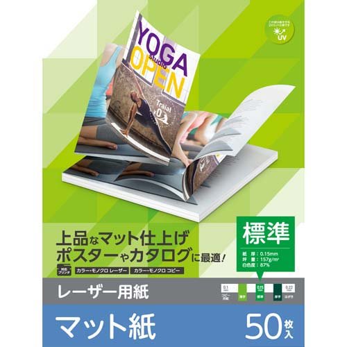 JAN 4549550285001 ELECOM レーザープリンタ用 両面マット紙 標準 A4サイズ 50枚入 ELK-MHN2A450 エレコム株式会社 パソコン・周辺機器 画像