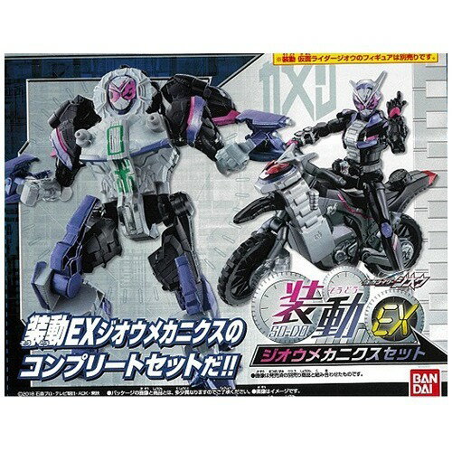 JAN 4549660338543 装動 仮面ライダージオウ EX ジオウメカニクスセット(1セット) 株式会社バンダイ おもちゃ 画像