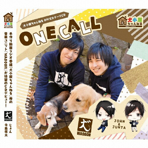 JAN 4549743031583 犬小屋ちゃんねる　OP／ED　CD「ONE　CALL」/ＣＤシングル（１２ｃｍ）/TKPR-079 株式会社ムービック CD・DVD 画像