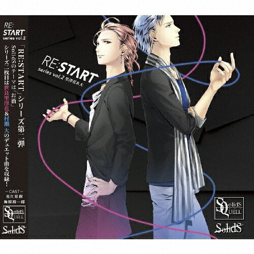 JAN 4549743111452 SQ　SolidS「RE：START」シリーズ2/ＣＤシングル（１２ｃｍ）/TKPR-129 株式会社ムービック CD・DVD 画像