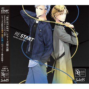 JAN 4549743111483 SQ　SolidS「RE：START」シリーズ5/ＣＤシングル（１２ｃｍ）/TKPR-132 株式会社ムービック CD・DVD 画像