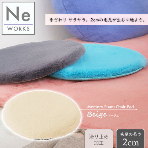 JAN 4549759841763 Ne WORKS チェアパッド 低反発 丸 Φ40×H4cm ベージュ Norah ノラ G13013-13 大西衣料株式会社 インテリア・寝具・収納 画像