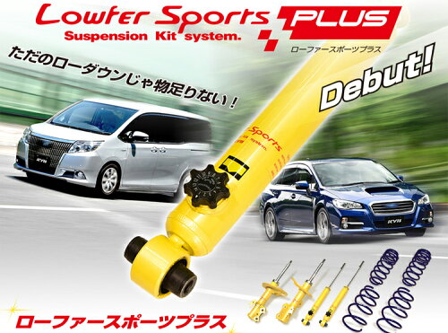 JAN 4549762004599 KYB カヤバ Lowfer Sports PLUS ショックアブソーバー リア14段調整式 とローハイトスプリングSET レヴォーグ LKIT1-VM4 KYB株式会社 車用品・バイク用品 画像