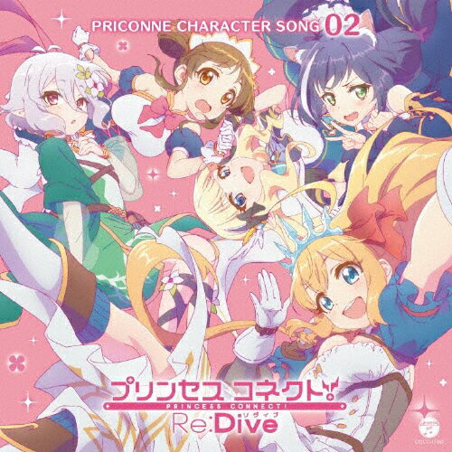 JAN 4549767039343 プリンセスコネクト！Re：Dive　PRICONNE　CHARACTER　SONG　02/ＣＤシングル（１２ｃｍ）/COCC-17362 日本コロムビア株式会社 CD・DVD 画像