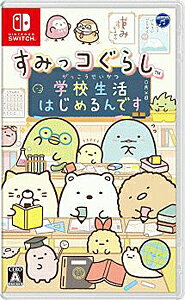 JAN 4549767069920 すみっコぐらし 学校生活はじめるんです/Switch/HACPAS4GA/A 全年齢対象 日本コロムビア株式会社 テレビゲーム 画像