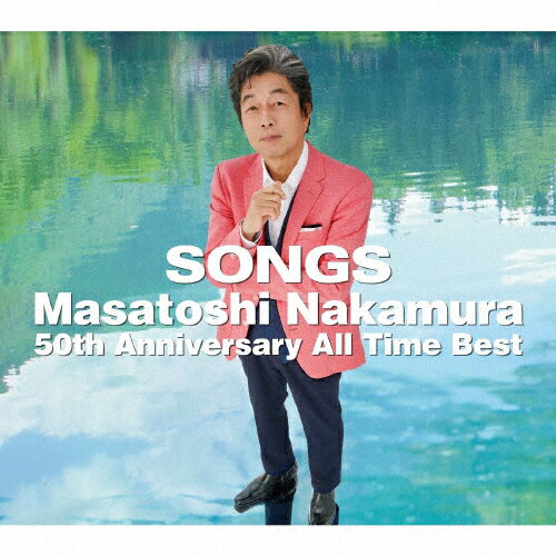 JAN 4549767319520 SONGS～Masatoshi Nakamura 50th Anniversary All Time Best～/CD/COCP-42272 日本コロムビア株式会社 CD・DVD 画像