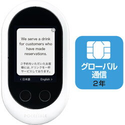 JAN 4549804599403 SOURCENEXT POCKETALK W 専用グローバルSIM ソースネクスト株式会社 家電 画像