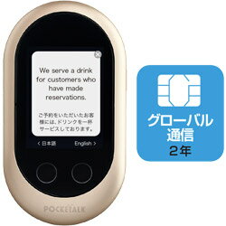 JAN 4549804599502 SOURCENEXT POCKETALK W 専用グローバルSIM G ソースネクスト株式会社 家電 画像