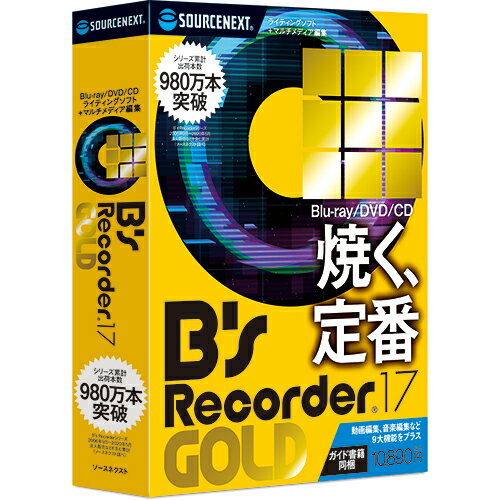 JAN 4549804854809 SOURCENEXT B'S RECORDER GOLD17 ソースネクスト株式会社 パソコン・周辺機器 画像