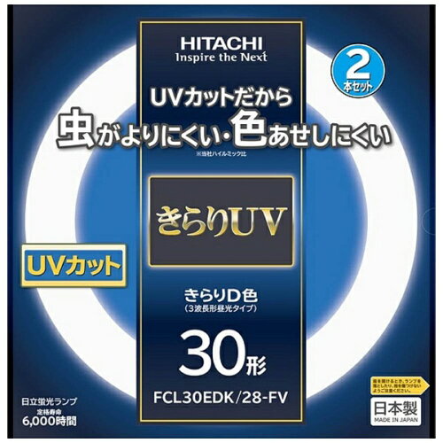 JAN 4549873029740 HITACHI きらりUV 3波長形蛍光灯 FCL30EDKFV 2P 日立グローバルライフソリューションズ株式会社 インテリア・寝具・収納 画像