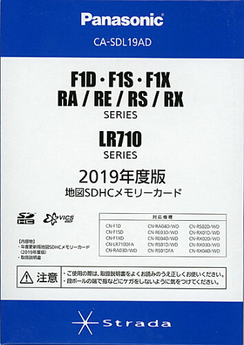 JAN 4549980189948 パナソニック　Panasonic 2019年度版 地図SDHCメモリーカードF1D・F1S・F1X/RA/RE/RS/RXシリーズ用 CA-SDL19AD パナソニックオペレーショナルエクセレンス株式会社 車用品・バイク用品 画像