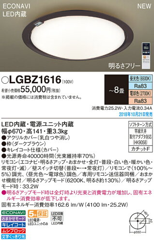 JAN 4549980206393 Panasonic  LEDシーリングライト LGBZ1616 パナソニックオペレーショナルエクセレンス株式会社 インテリア・寝具・収納 画像