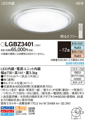 JAN 4549980206515 Panasonic LEDシーリングライト LGBZ3401 パナソニックオペレーショナルエクセレンス株式会社 インテリア・寝具・収納 画像