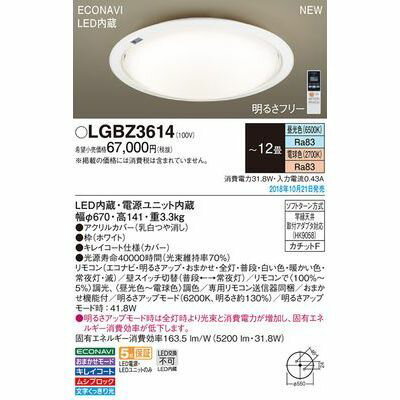 JAN 4549980206553 Panasonic LEDシーリングライト LGBZ3614 パナソニックオペレーショナルエクセレンス株式会社 インテリア・寝具・収納 画像