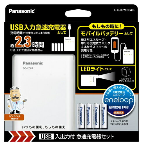 JAN 4549980296523 Panasonic USB入出力急速充電器セット K-KJ87MCC40L パナソニックオペレーショナルエクセレンス株式会社 家電 画像
