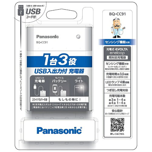 JAN 4549980438947 Panasonic USB入出力付充電器 BQ-CC91 パナソニックオペレーショナルエクセレンス株式会社 家電 画像