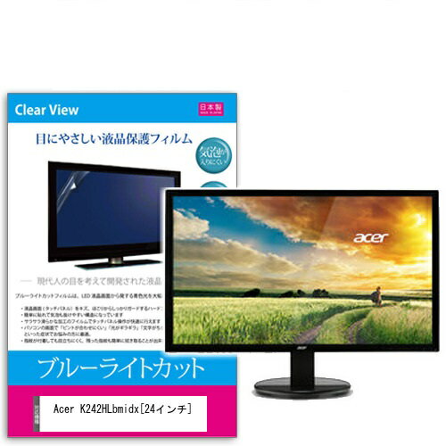 JAN 4549988096200 ブルーライトカットフィルム Acer K242HLbmidx 株式会社メディアフューチャー パソコン・周辺機器 画像