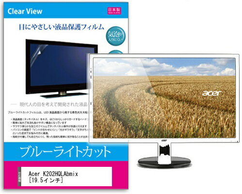 JAN 4549988097085 液晶保護フィルム 19.5インチ Acer K202HQLAbmix 株式会社メディアフューチャー パソコン・周辺機器 画像