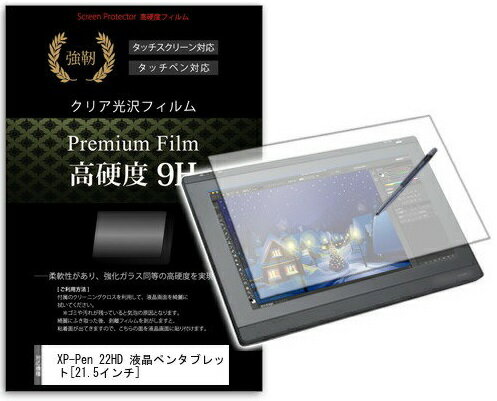 JAN 4549988189384 高硬度9Hフィルム XP-Pen 22HD 液晶ペンタブレット 株式会社メディアフューチャー パソコン・周辺機器 画像