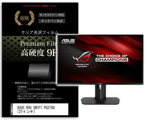 JAN 4549988191196 高硬度9Hフィルム ASUS ROG SWIFT PG278Q 株式会社メディアフューチャー パソコン・周辺機器 画像