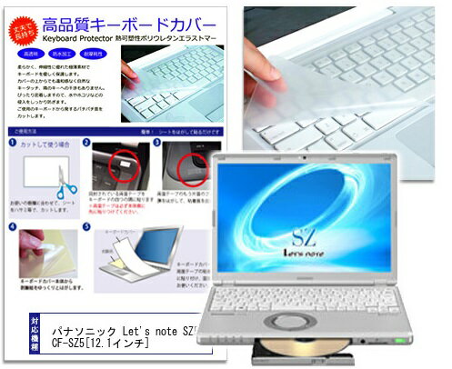 JAN 4549988214086 パナソニック Let〓s note SZ5 CF-SZ5YMCVS 12.1インチ用 キーボードカバー 株式会社メディアフューチャー パソコン・周辺機器 画像