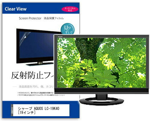 JAN 4549988685244 反射防止フィルム シャープ AQUOS LC-19K40 株式会社メディアフューチャー TV・オーディオ・カメラ 画像