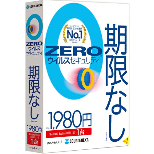 JAN 4550483155408 SOURCENEXT ZERO ウイルスセキュリティ 1台 ソースネクスト株式会社 パソコン・周辺機器 画像