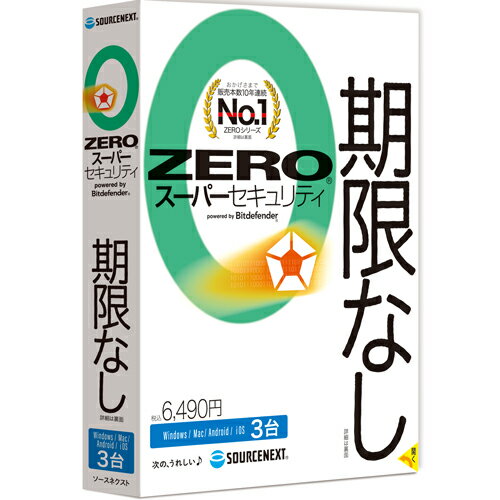 JAN 4550483155606 SOURCENEXT ZERO スーパーセキュリティ 3台 ソースネクスト株式会社 パソコン・周辺機器 画像