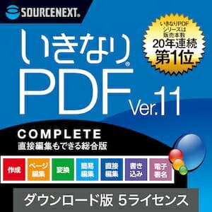 JAN 4550483348206 ソースネクスト いきなりPDF Ver.11 COMPLETE 5ライセンス ダウンロード版 AMI06774 ソースネクスト株式会社 パソコン・周辺機器 画像