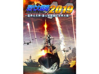 JAN 4560111172103 システムソフトアルファー 現代大戦略2019-臨界の天秤!譲らぬ国威と世界大戦- システムソフト・アルファー株式会社 パソコン・周辺機器 画像