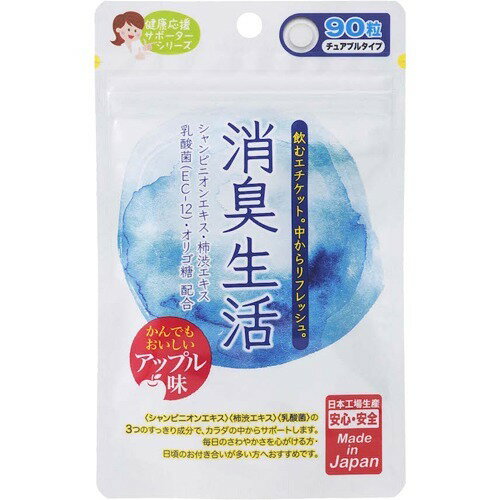 JAN 4560121431948 ジャパンギャルズ 消臭生活(90粒) 株式会社ジャパンギャルズSC ダイエット・健康 画像