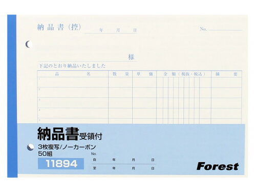 JAN 4560126833051 forestway  納品書 受領書付   011894 フォーレスト株式会社 日用品雑貨・文房具・手芸 画像