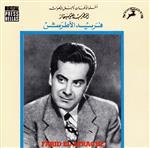 JAN 4560132374371 Farid El Atrache / Farid El Atrache 有限会社オフィス・サンビーニャ CD・DVD 画像