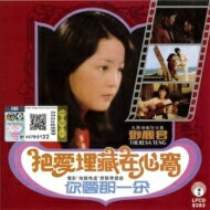 JAN 4560132379680 Teresa Teng テレサテン ?麗君 / 把愛埋藏在心窩 有限会社オフィス・サンビーニャ CD・DVD 画像