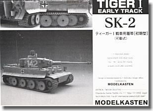 JAN 4560137770024 その他玩具 1/35 ティーガーI 初期型用可動履帯 株式会社アートボックス ホビー 画像