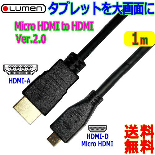 JAN 4560138233092 Lumen LDC-HDMID10 株式会社ルーメン スマートフォン・タブレット 画像