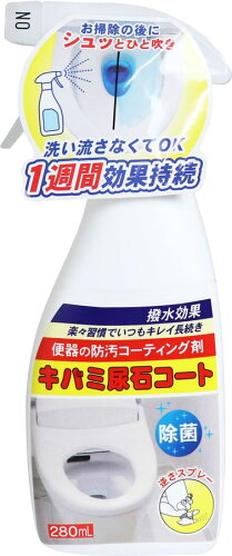 JAN 4560147430802 便器の防汚コーティング剤 キバミ尿石コート(280mL) トーヤク株式会社 日用品雑貨・文房具・手芸 画像