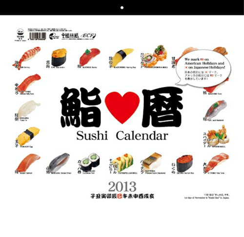 JAN 4560159348249 鮨暦/Sushi Calendar 2013 カレンダー 株式会社トーダン 本・雑誌・コミック 画像