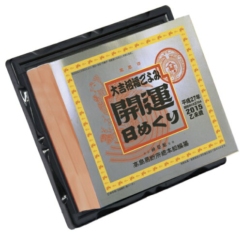 JAN 4560159349253 大吉招福ごよみ 開運日めくり 2015年カレンダー 株式会社トーダン 本・雑誌・コミック 画像