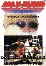 JAN 4560161450442 DDTプロレスMAXBUMP2004 CD・DVD 画像