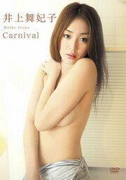 JAN 4560161571703 井上舞妃子　Carnival/ＤＶＤ/ENFD-5120 横浜パスタ株式会社 CD・DVD 画像