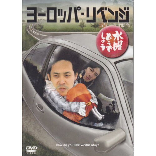 JAN 4560164207586 水曜どうでしょう 第17弾 DVD 北海道テレビ放送株式会社 CD・DVD 画像