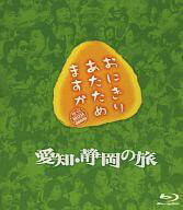 JAN 4560164208361 おにぎりあたためますか 愛知・静岡の旅 / 大泉洋 北海道テレビ放送株式会社 CD・DVD 画像