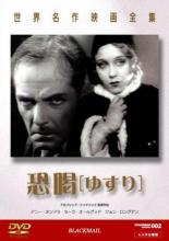 JAN 4560164650757 恐喝「ゆすり」/ アニー・オンドラ 字幕のみ 洋画 DVD 株式会社オールインエンタテインメント CD・DVD 画像