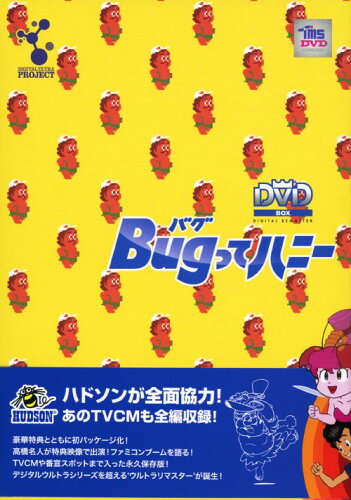 JAN 4560164821225 Bugってハニー　DVD-BOX　上巻/ＤＶＤ/DUPJ-122 株式会社デジタルウルトラプロジェクト CD・DVD 画像