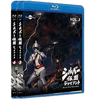 JAN 4560164822543 シルバー仮面　Blu-ray　バリュープライスセット　vol．3～4（初回生産限定）/Ｂｌｕ－ｒａｙ　Ｄｉｓｃ/HUM-252 株式会社デジタルウルトラプロジェクト CD・DVD 画像